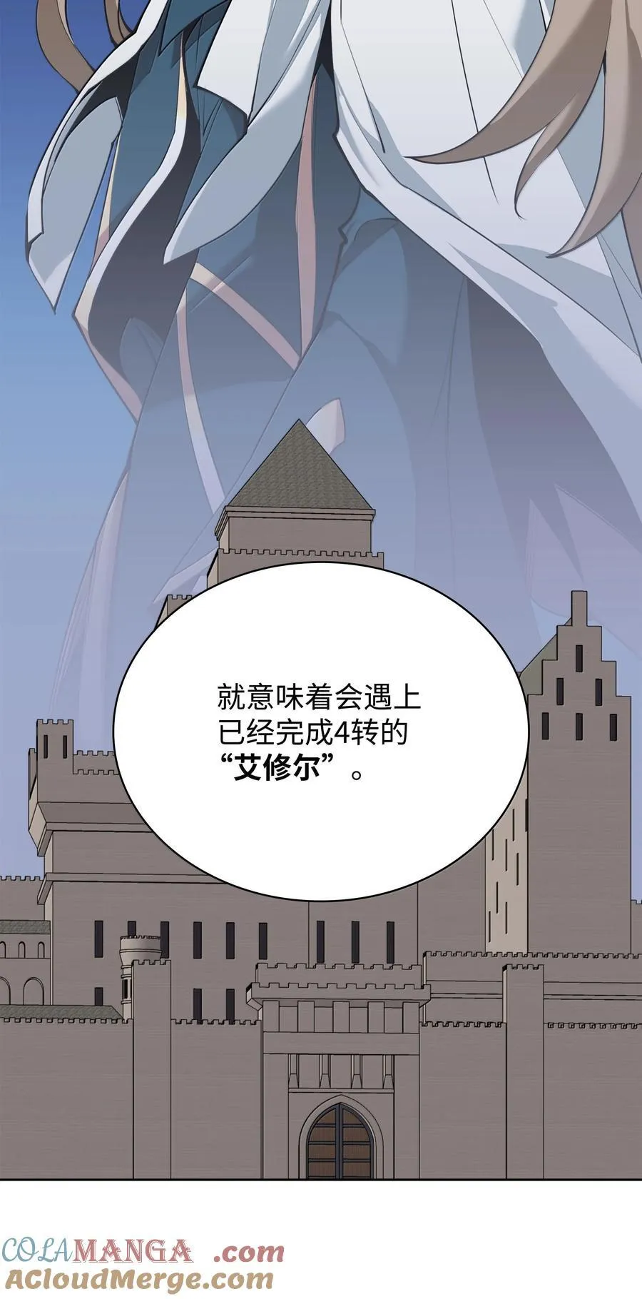 装备我最强漫画,246 被颠覆的阶级1图