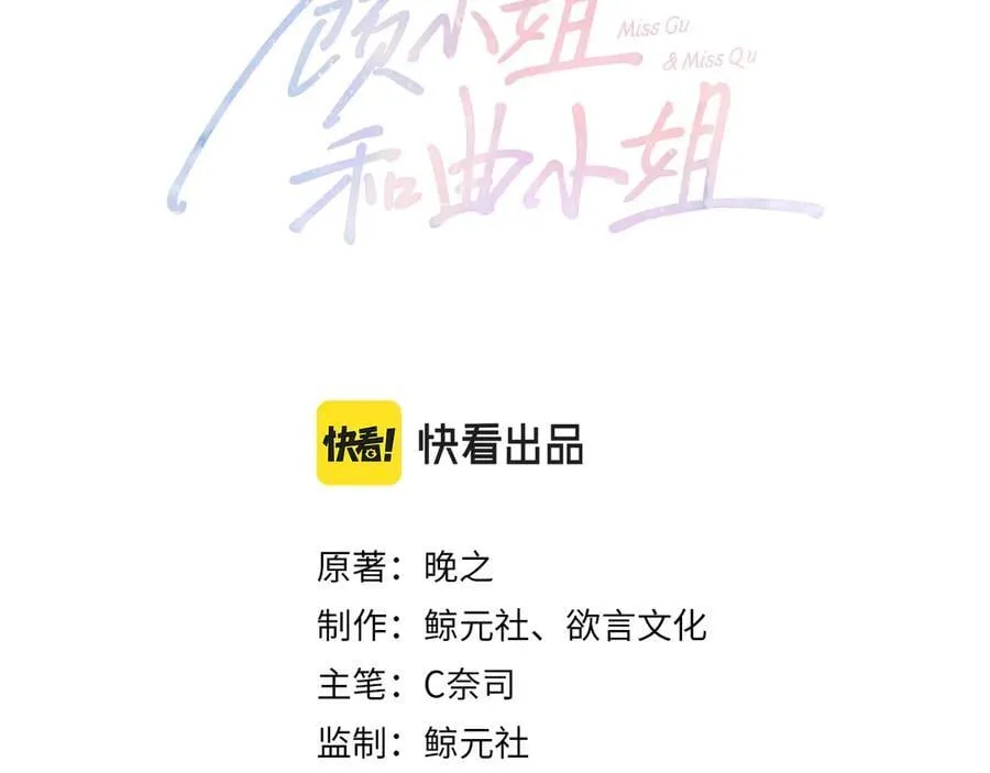 顾小姐和曲小姐亲吻片段漫画,第120话 礼尚往来1图