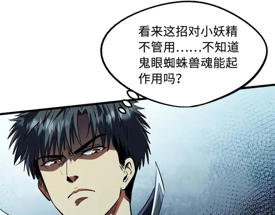 超级神基因漫画,295 霸道的虫子1图