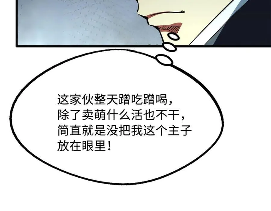 超级神基因漫画,295 霸道的虫子2图