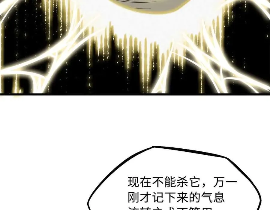 超级神基因漫画,296 银翅仙蝶1图
