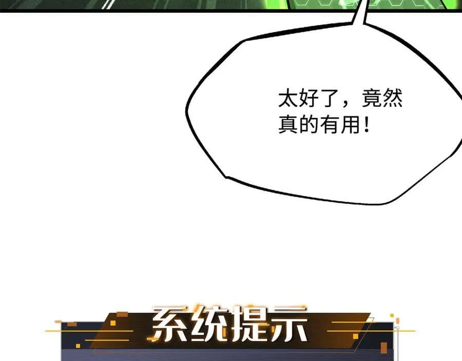 超级神基因漫画,295 霸道的虫子2图