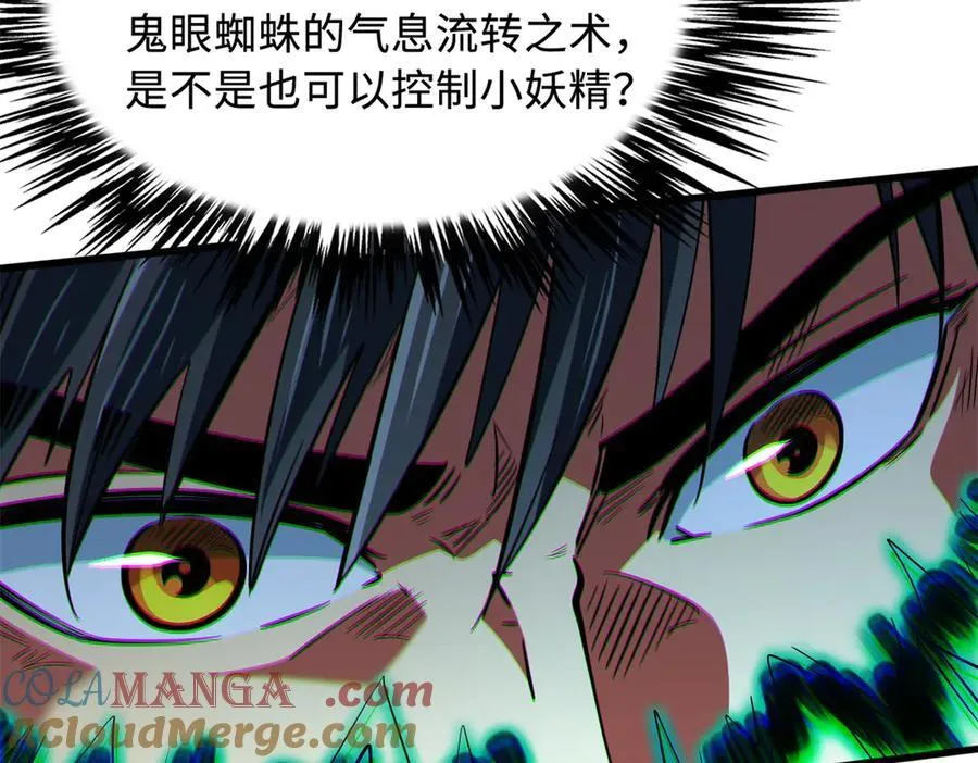 超级神基因漫画,295 霸道的虫子1图