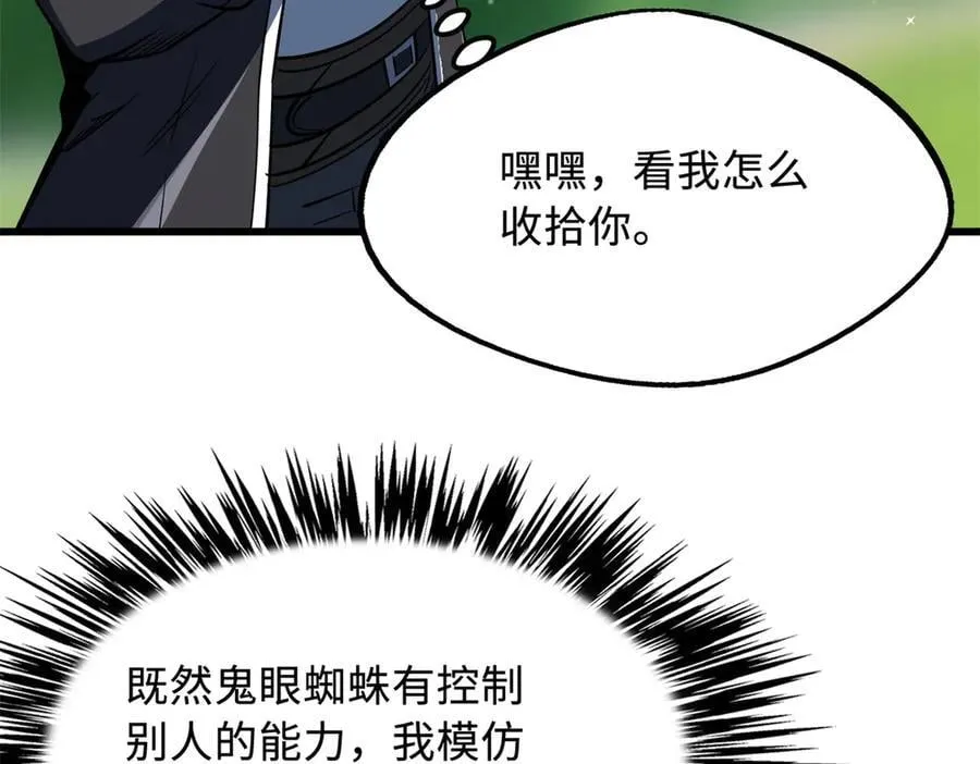 超级神基因漫画,295 霸道的虫子2图