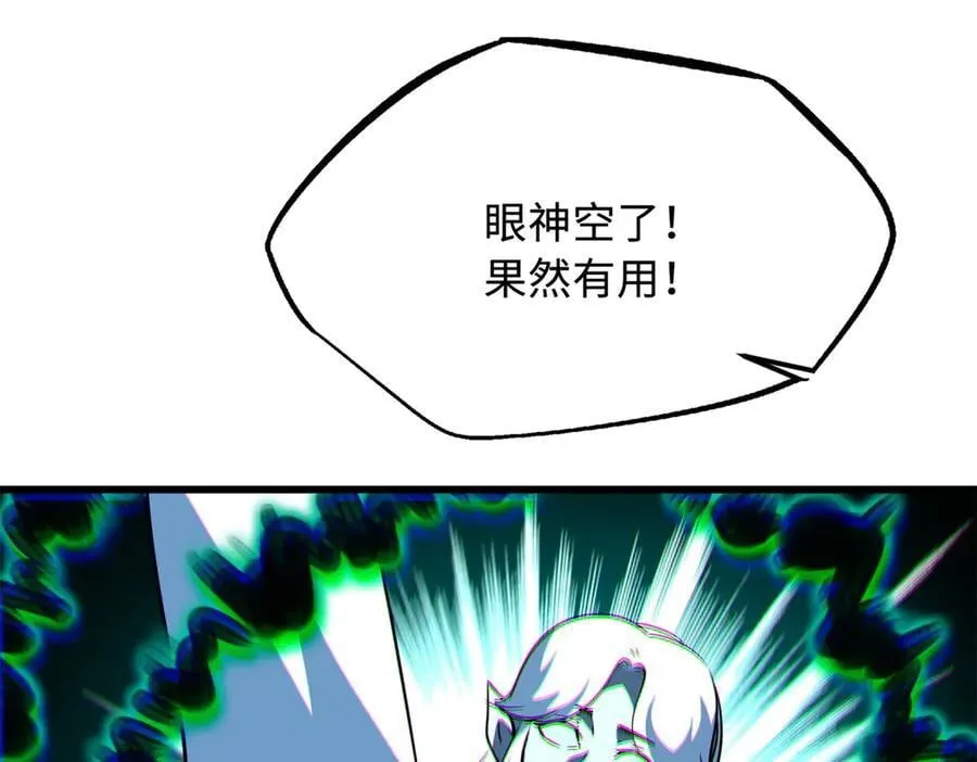 超级神基因漫画,295 霸道的虫子1图