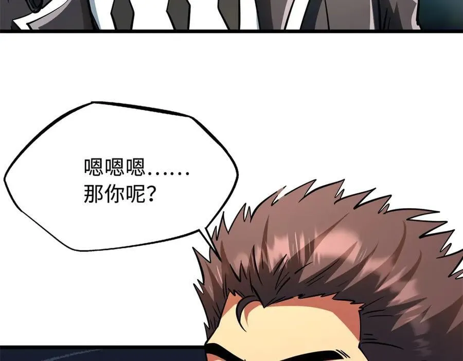 超级神基因漫画,293 奇花1图
