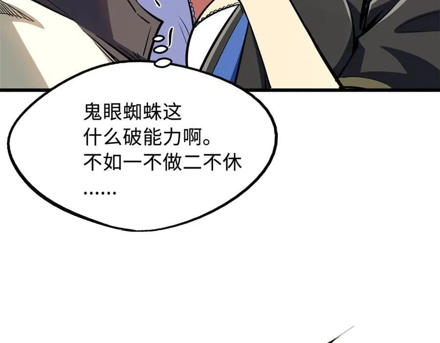 超级神基因漫画,297 怕麻烦的人1图