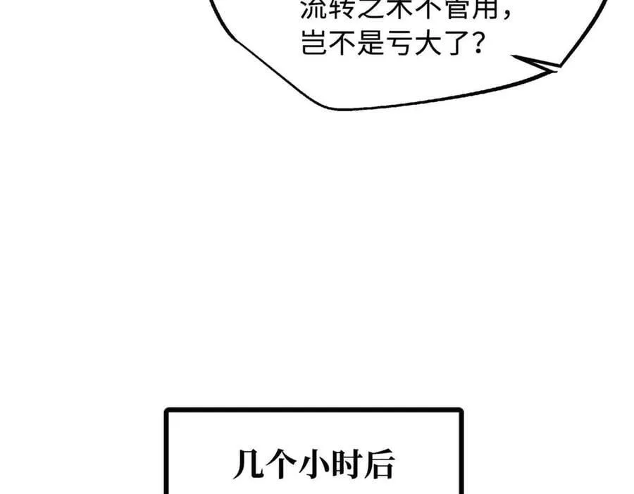 超级神基因漫画,296 银翅仙蝶2图