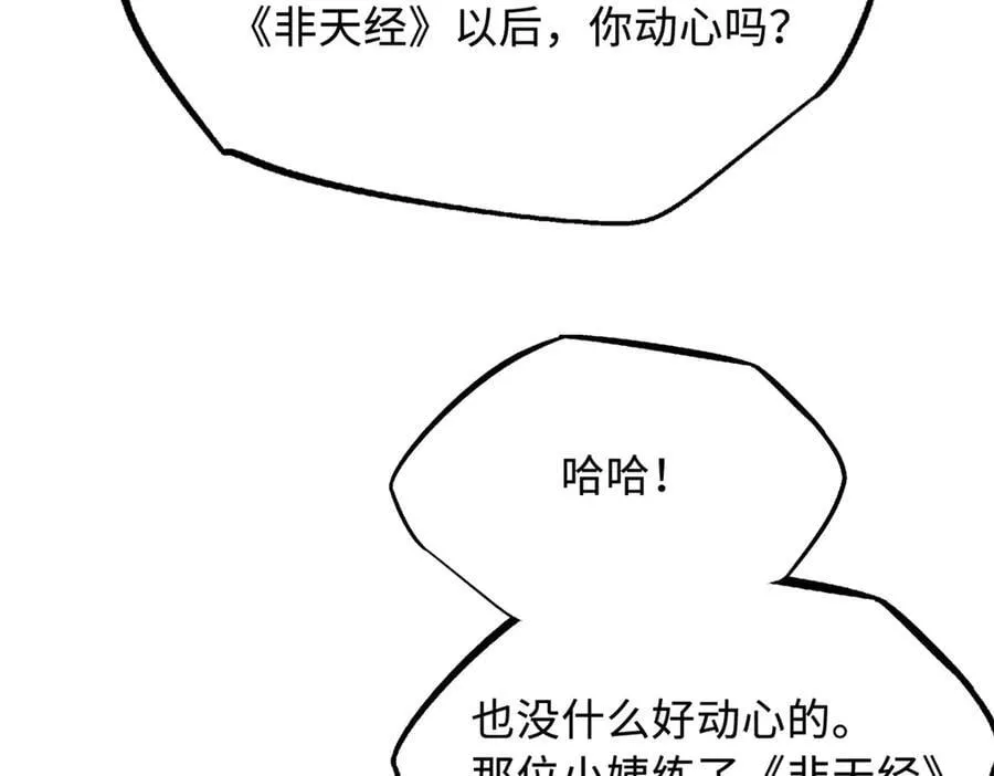 超级神基因漫画,292 瞎子1图