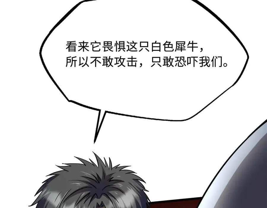 超级神基因漫画,288 重生的白犀牛1图