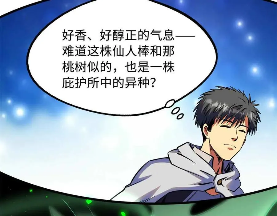 超级神基因漫画,288 重生的白犀牛1图
