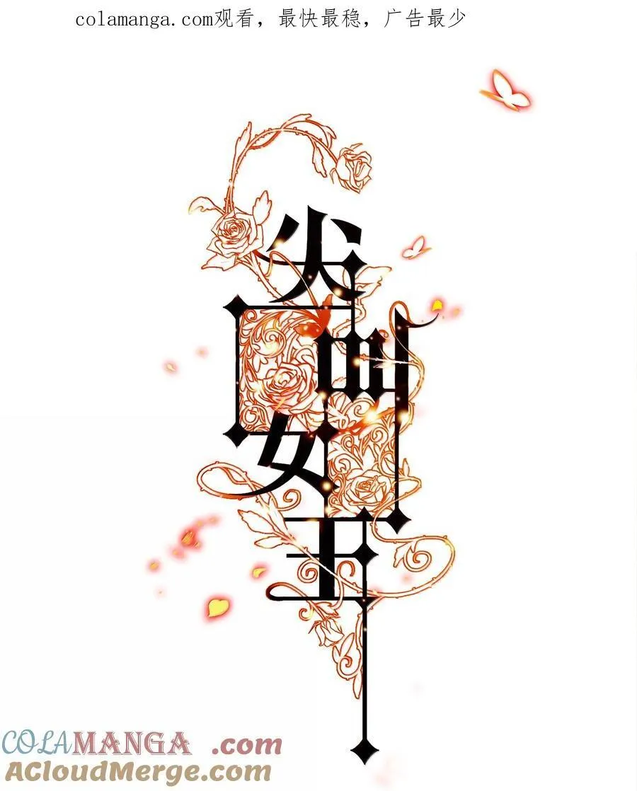 尖叫女王漫画,191 初入中级场副本1图