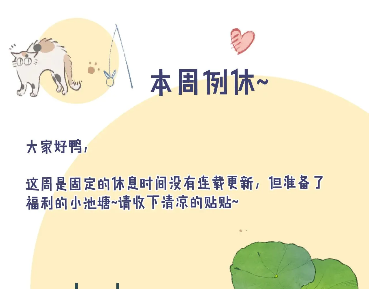 哑奴漫画,例休福利1图