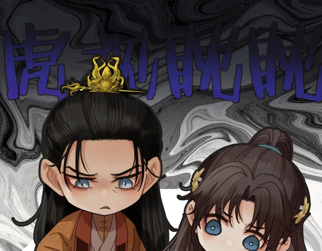 哑奴1漫画,不爱吃萝卜1图