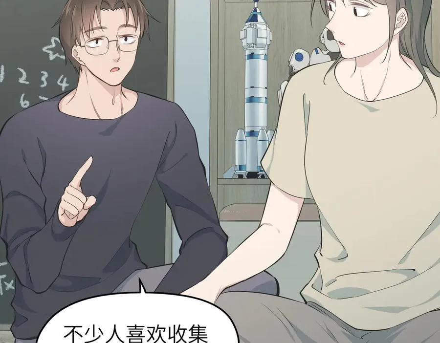 天帝有亿点收集癖txt下载漫画,第97话 小星星有一点收集癖2图