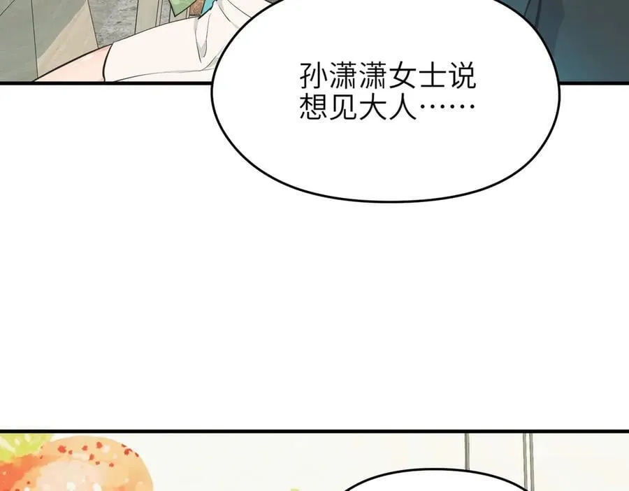 天帝有亿点收集癖女主漫画,第96话 童年的一件小事2图