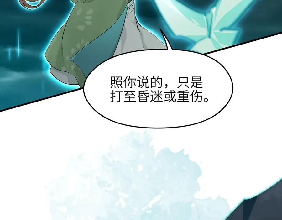 天帝有亿点收集癖txt漫画,第92话 围剿计划（3）她们来了2图