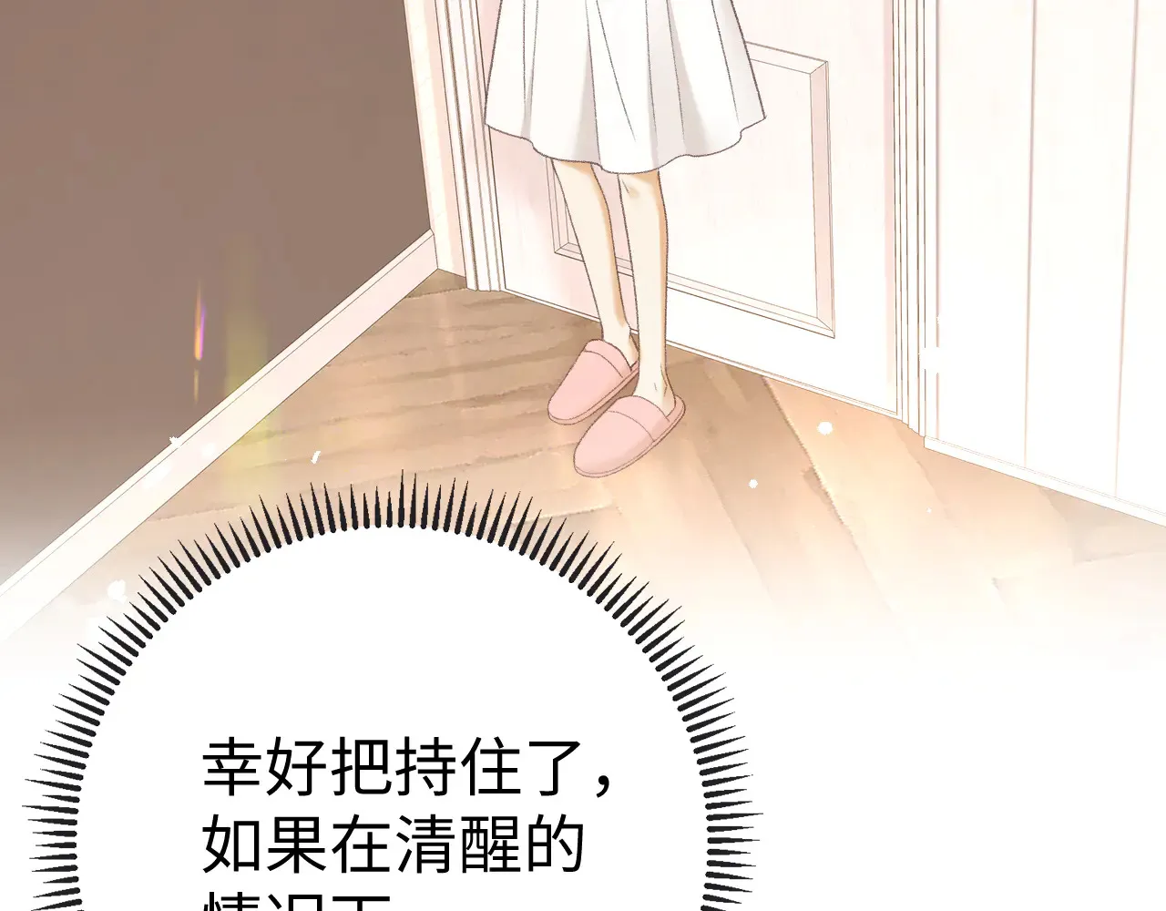 难哄 电视剧漫画,82话 约他吃饭1图