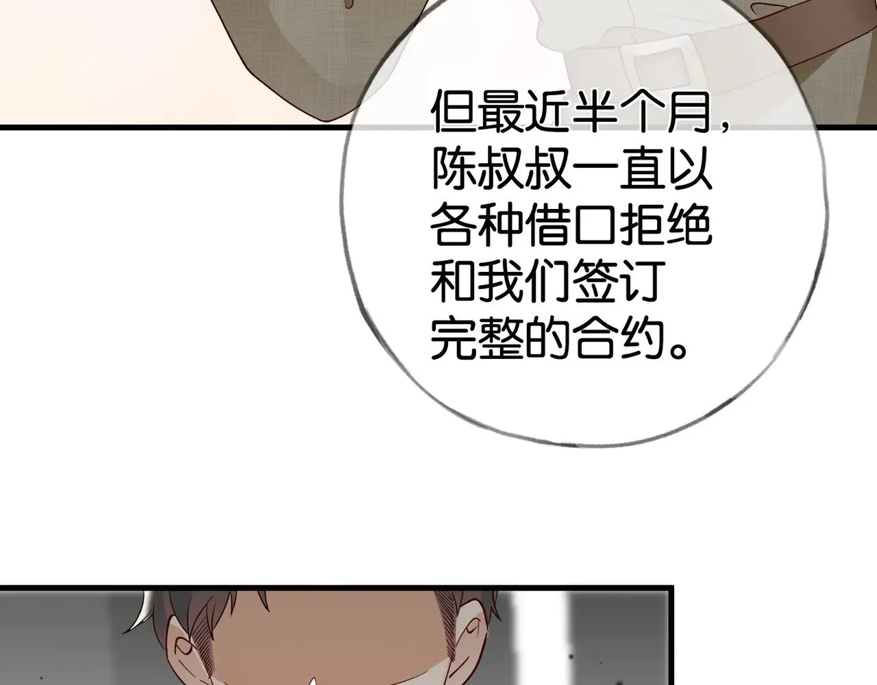 白月光女主总想独占我免费阅读漫画漫画,第111话 别离开我2图