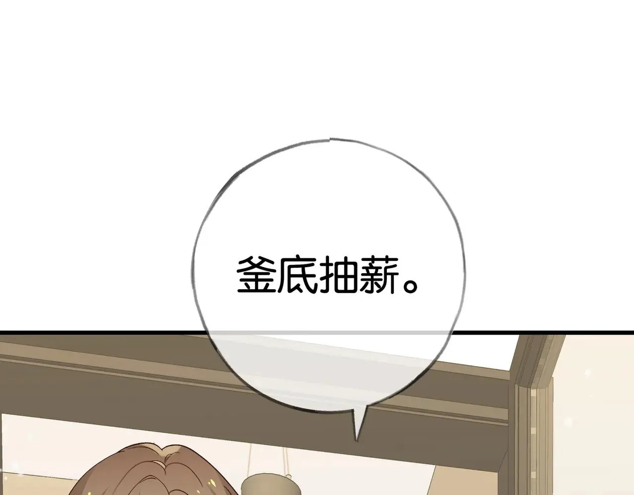 白月光女主总想独占我漫画全集漫画,第111话 别离开我2图