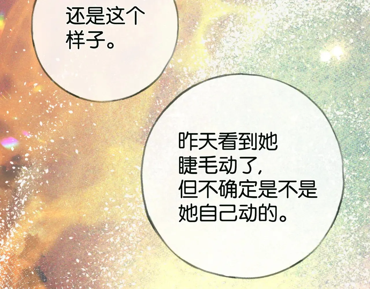 白月光女主总想独占我漫画全集漫画,第115话 你要一直在1图