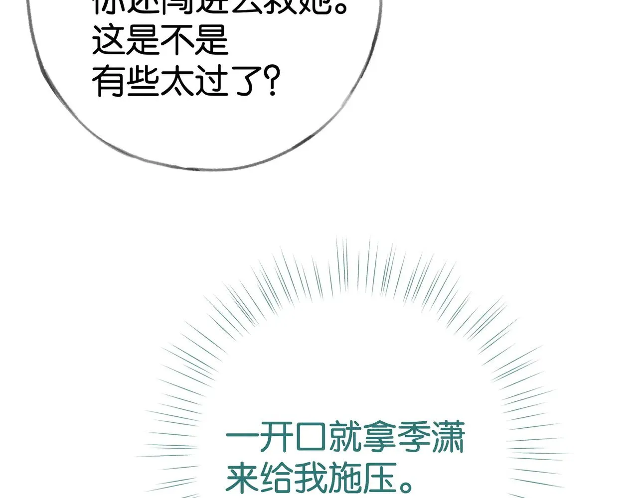 白月光女主总想独占我免费阅读漫画漫画,第111话 别离开我2图
