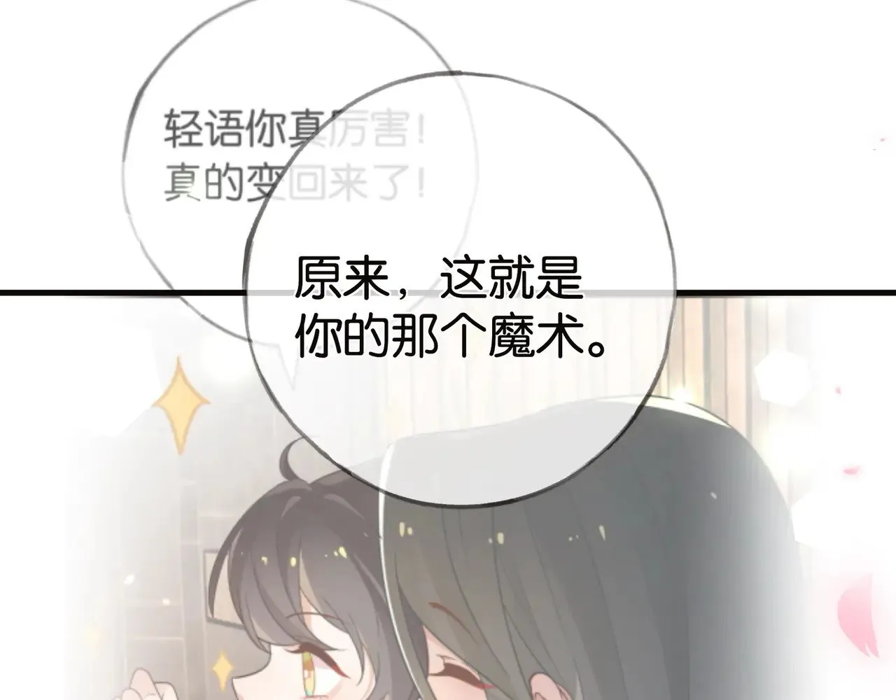白月光女主总想独占我漫画全集漫画,第113话 没有回忆的她1图