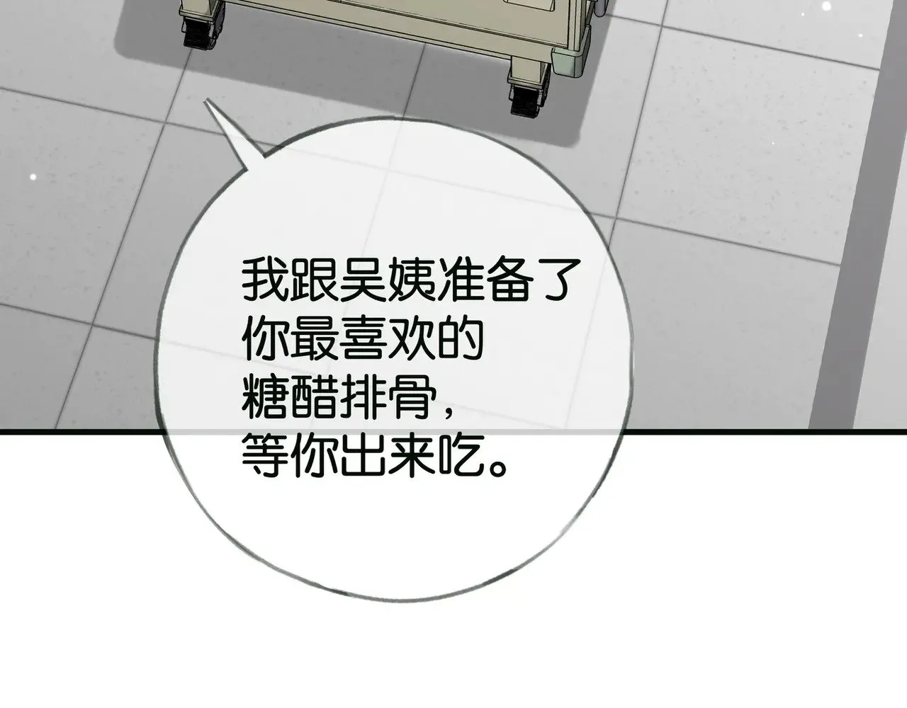 白月光女主总想独占我漫画全集漫画,第115话 你要一直在2图