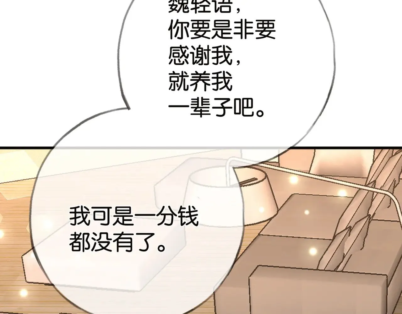 白月光女主总想独占我漫画全集漫画,第113话 没有回忆的她1图