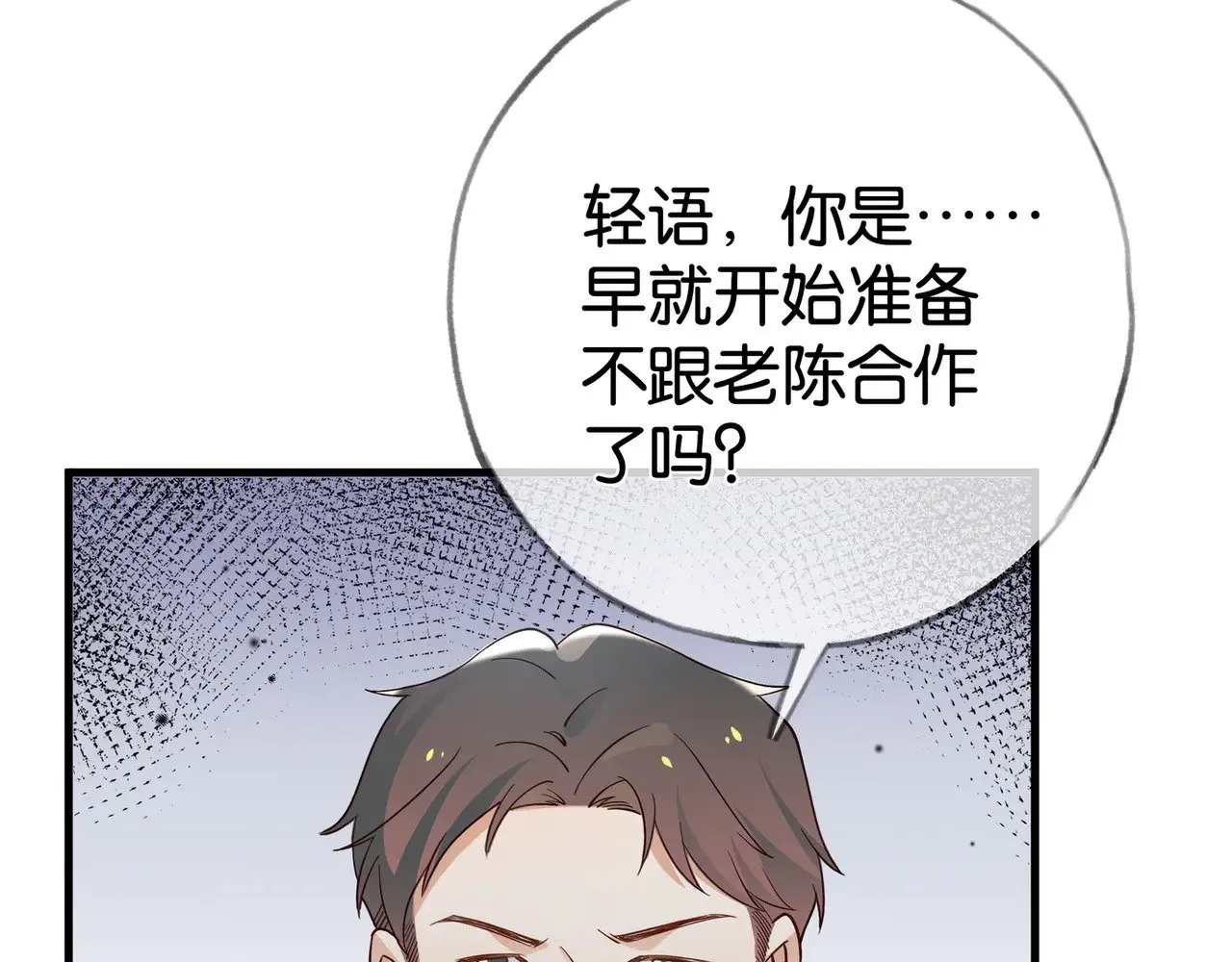 白月光女主总想独占我免费阅读漫画漫画,第111话 别离开我2图