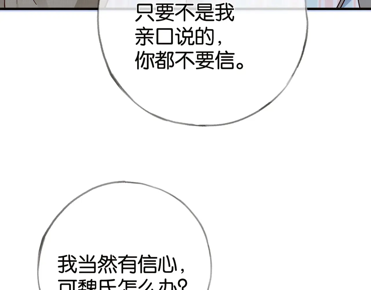 白月光女主总想独占我漫画全集漫画,第112话 白月光的珍宝1图