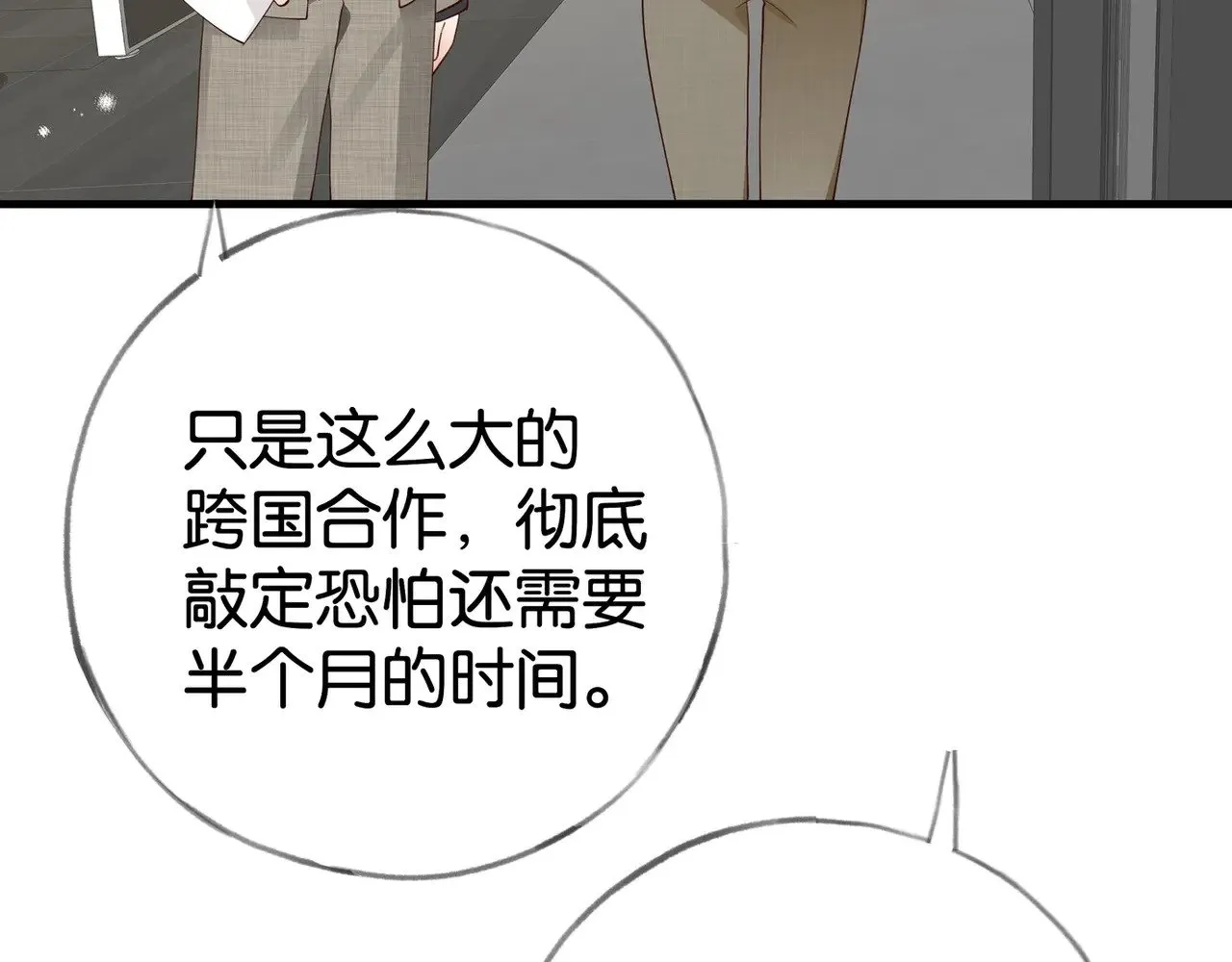 白月光女主总想独占我漫画全集漫画,第111话 别离开我2图