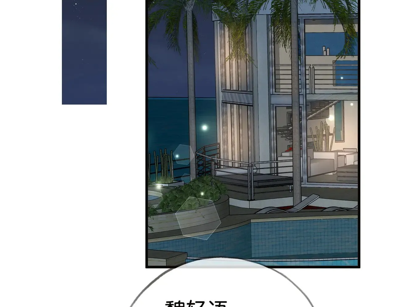 白月光女主总想独占我漫画全集漫画,第113话 没有回忆的她2图