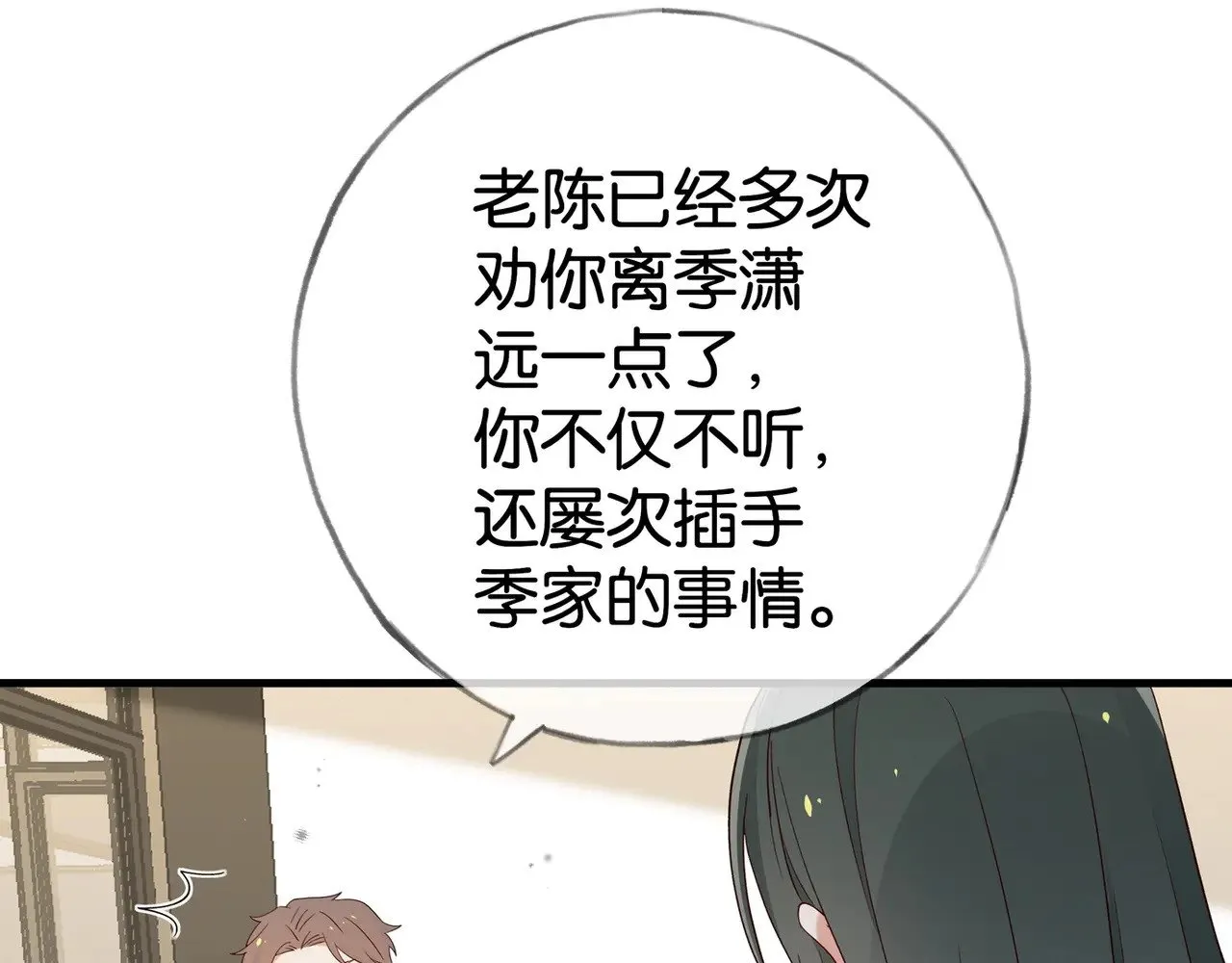 白月光女主总想独占我免费阅读漫画漫画,第111话 别离开我2图