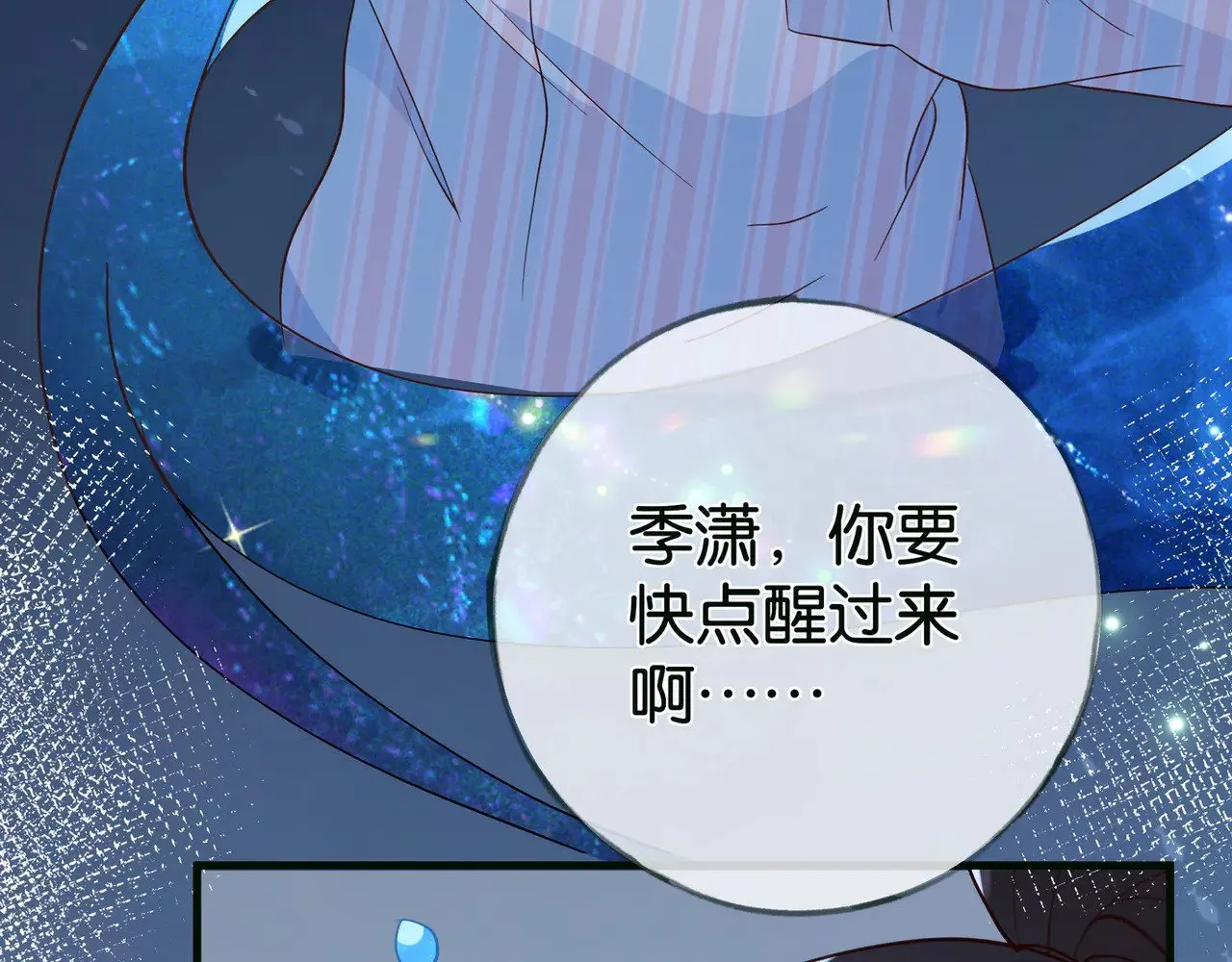 白月光女主总想独占我漫画全集漫画,第115话 你要一直在2图