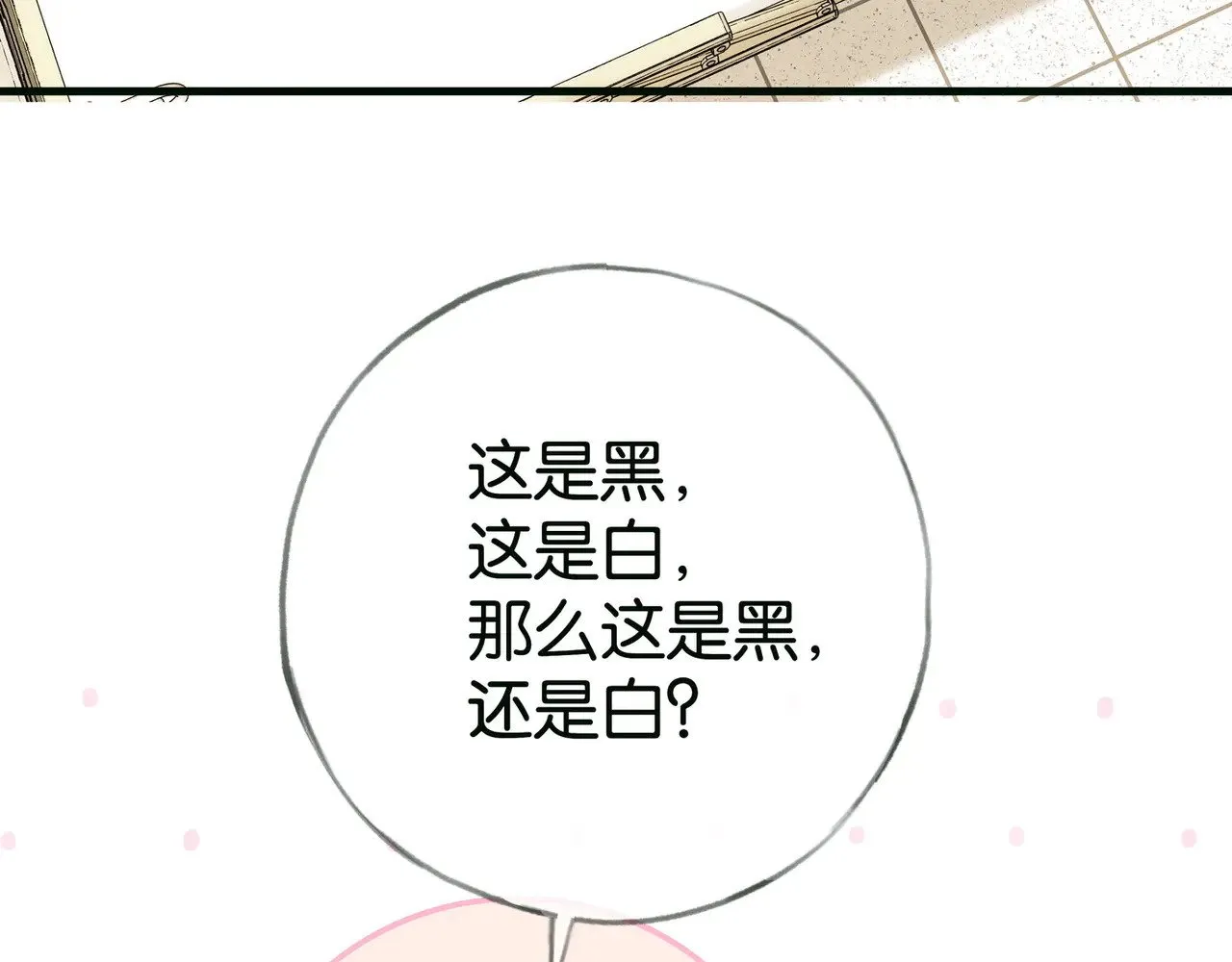 白月光女主总想独占我免费阅读漫画漫画,第116话 白月光和她的cp们1图