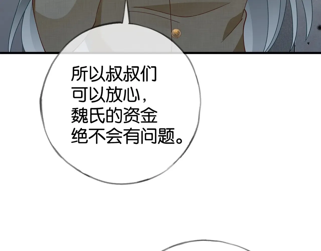 白月光女主总想独占我免费阅读漫画漫画,第111话 别离开我1图