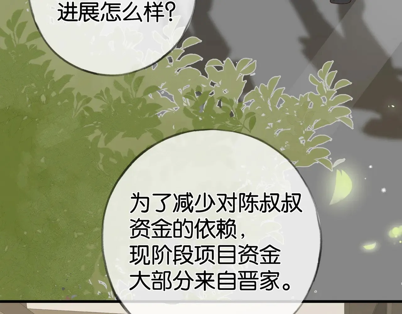 白月光女主总想独占我漫画全集漫画,第111话 别离开我2图