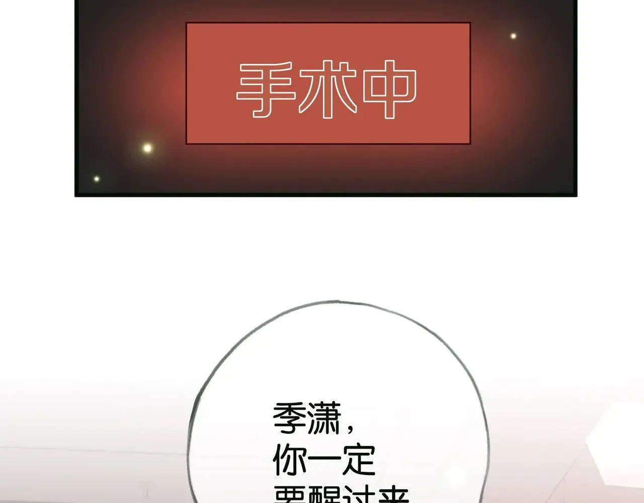 白月光女主总想独占我漫画全集漫画,第115话 你要一直在2图