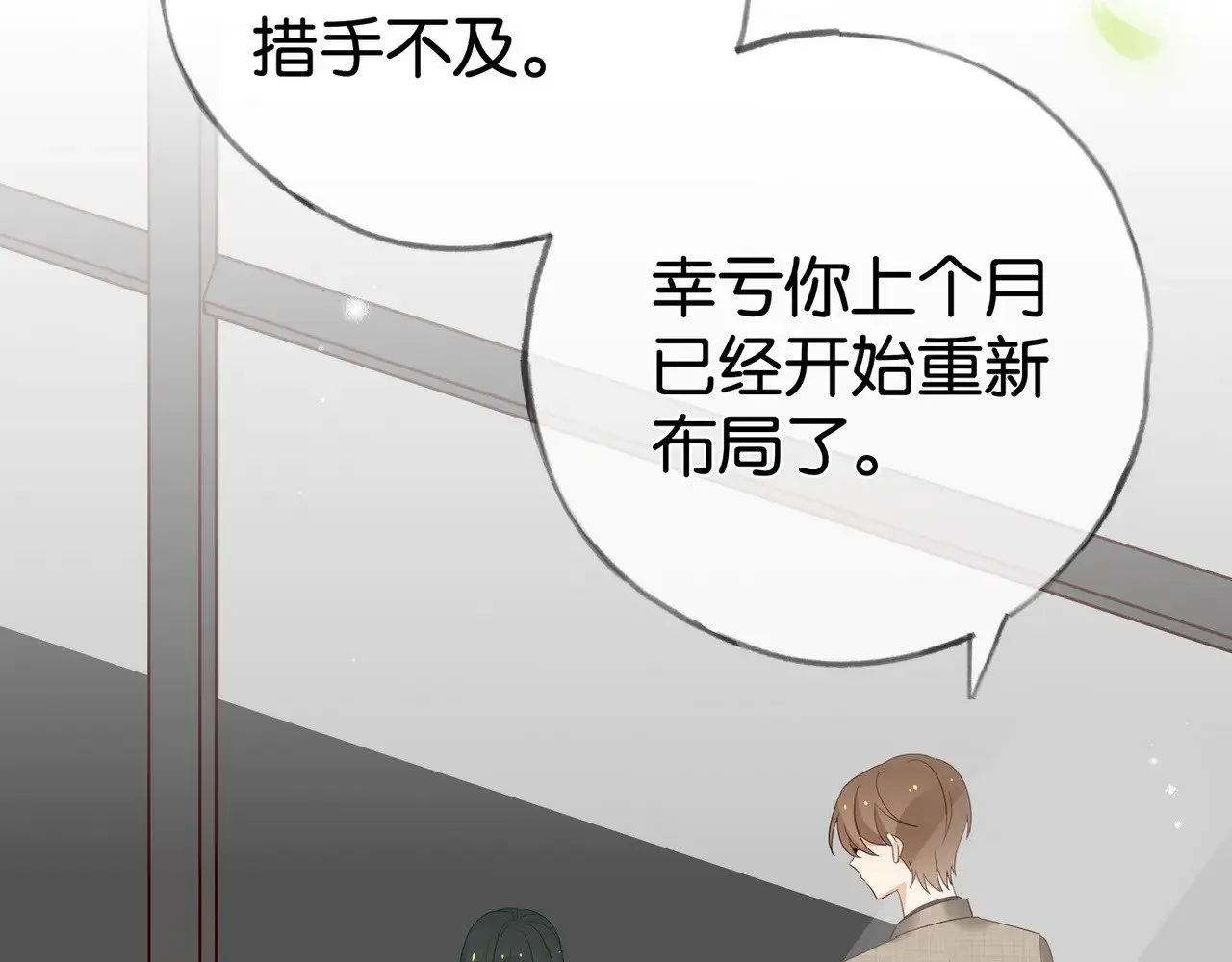 白月光女主总想独占我漫画全集漫画,第111话 别离开我2图