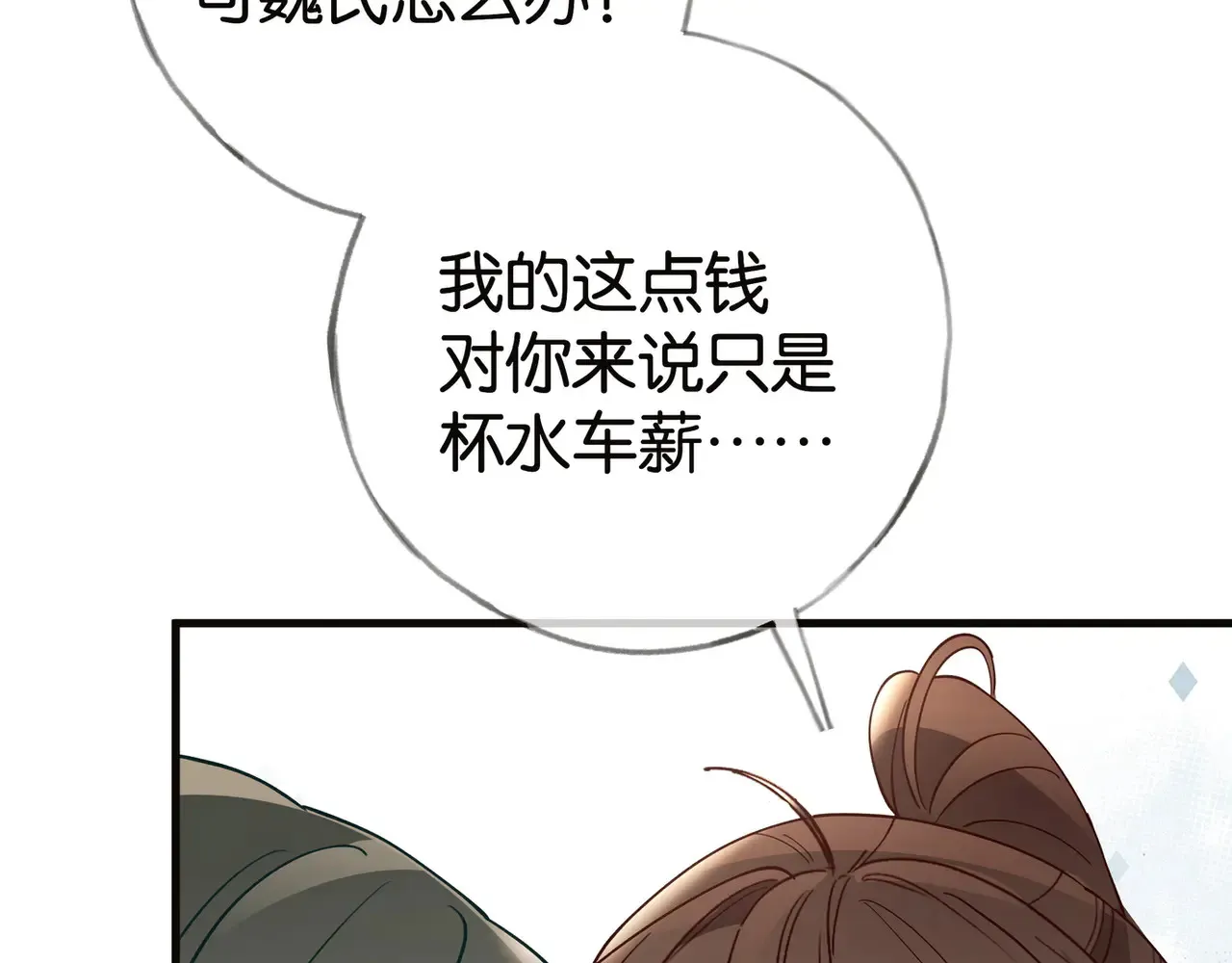 白月光女主总想独占我漫画全集漫画,第112话 白月光的珍宝2图