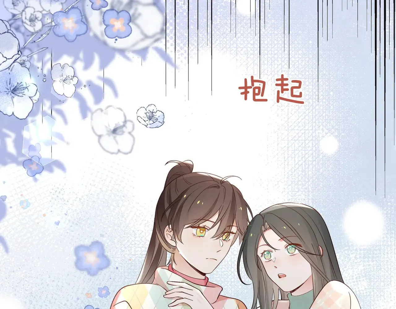 白月光女主总想独占我漫画全集漫画,第113话 没有回忆的她1图