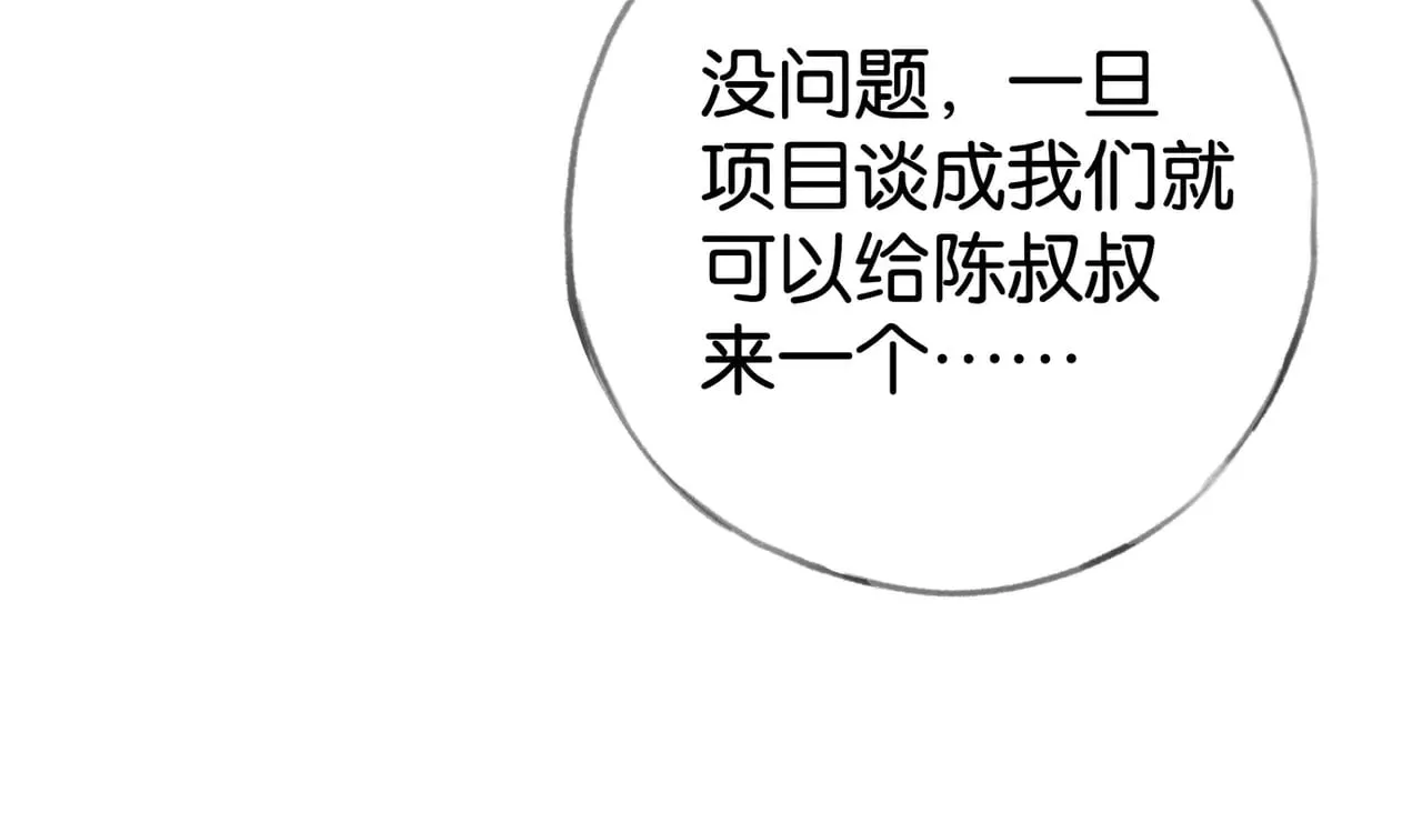 白月光女主总想独占我漫画全集漫画,第111话 别离开我1图