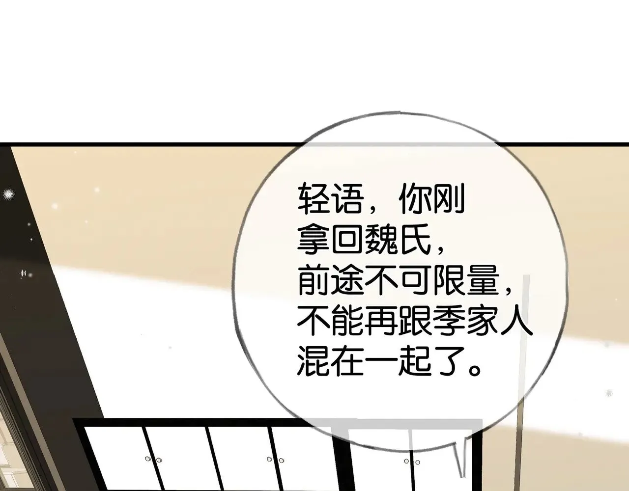 白月光女主总想独占我免费阅读漫画漫画,第111话 别离开我2图