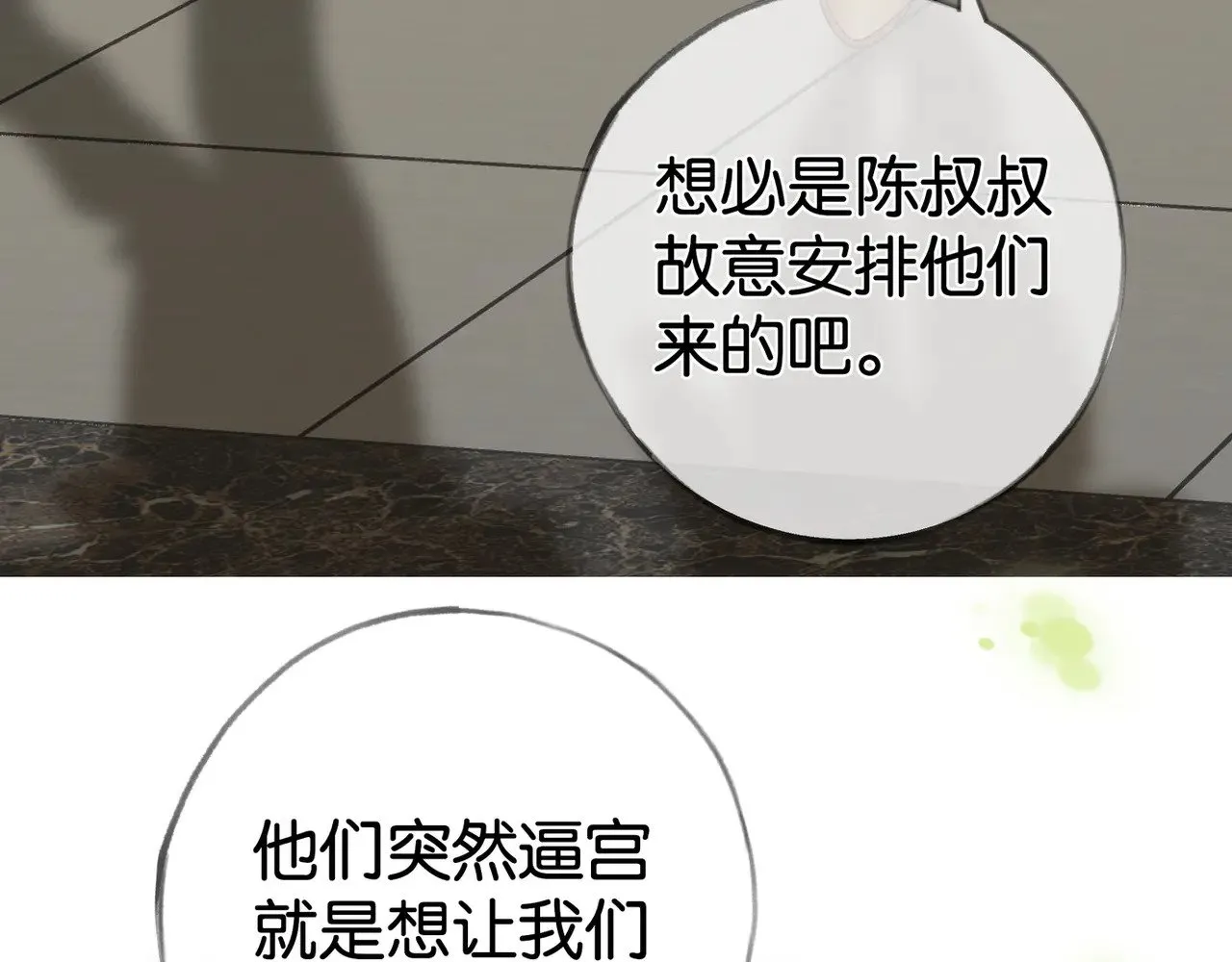 白月光女主总想独占我漫画全集漫画,第111话 别离开我1图