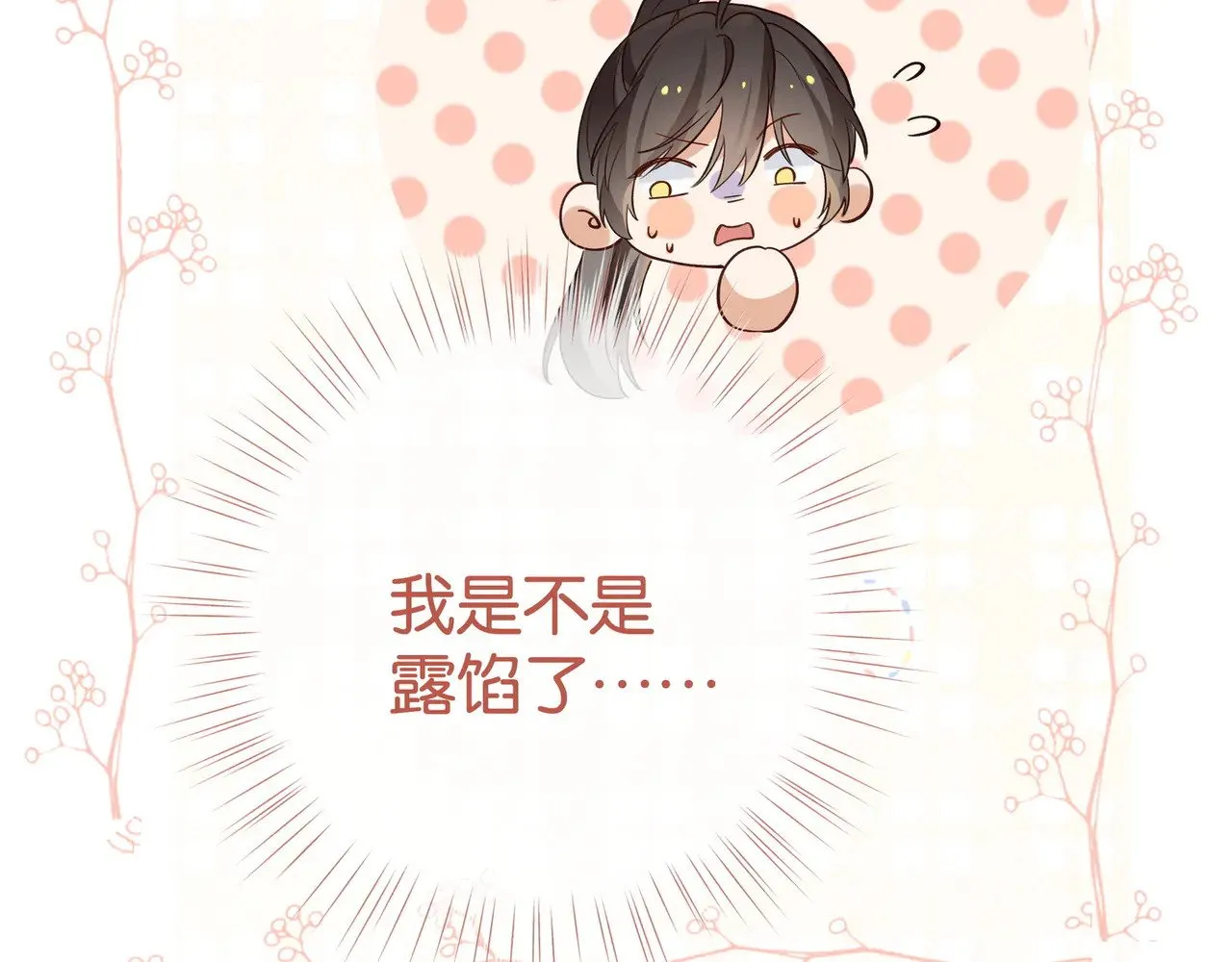 白月光女主总想独占我漫画全集漫画,第113话 没有回忆的她1图