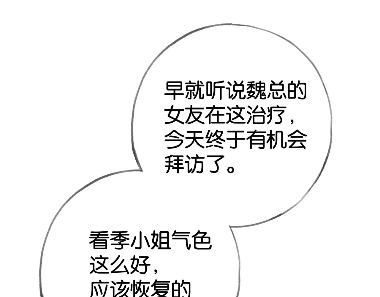 白月光女主总想独占我免费阅读漫画漫画,第116话 白月光和她的cp们2图
