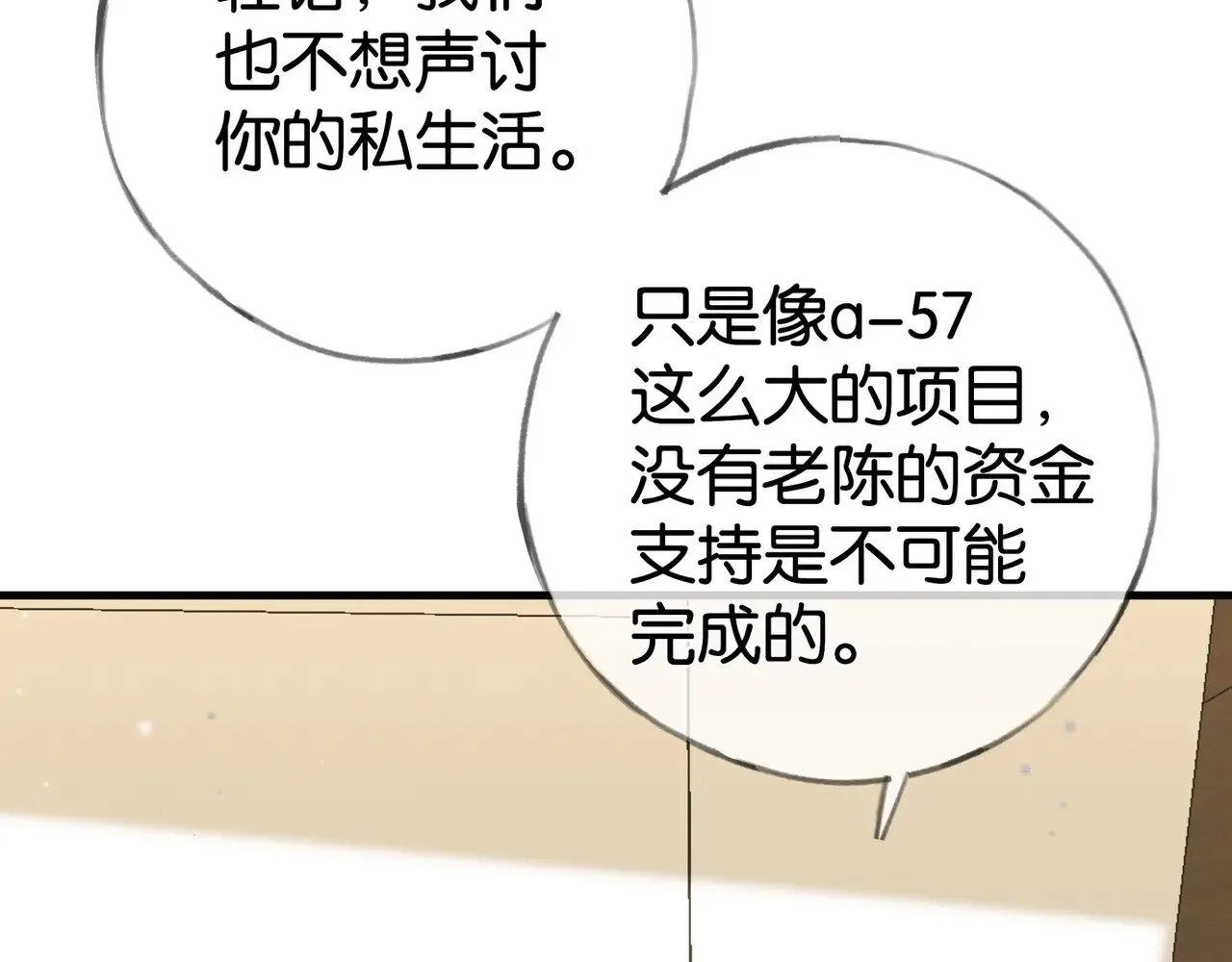 白月光女主总想独占我免费阅读漫画漫画,第111话 别离开我2图