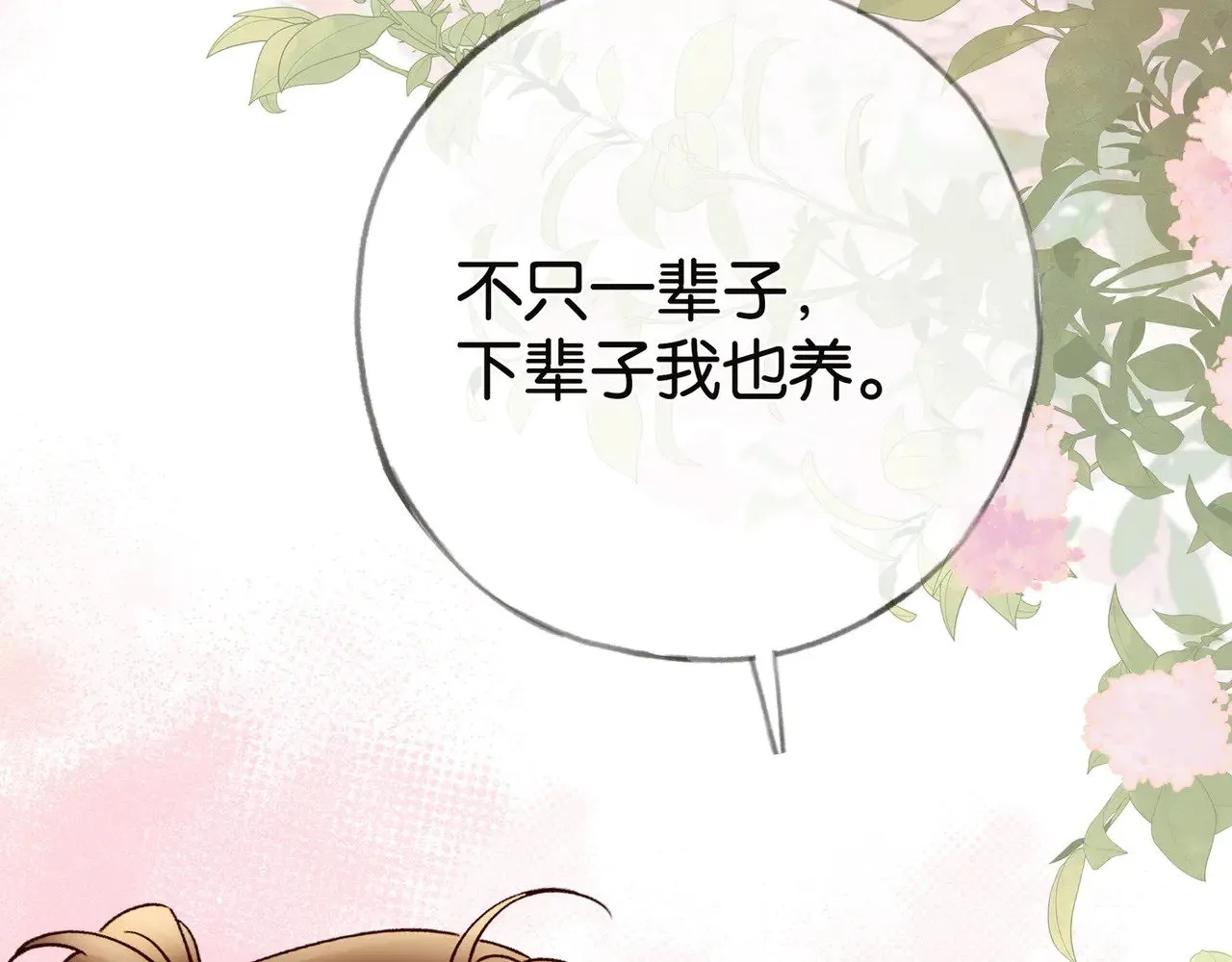 白月光女主总想独占我漫画全集漫画,第113话 没有回忆的她2图