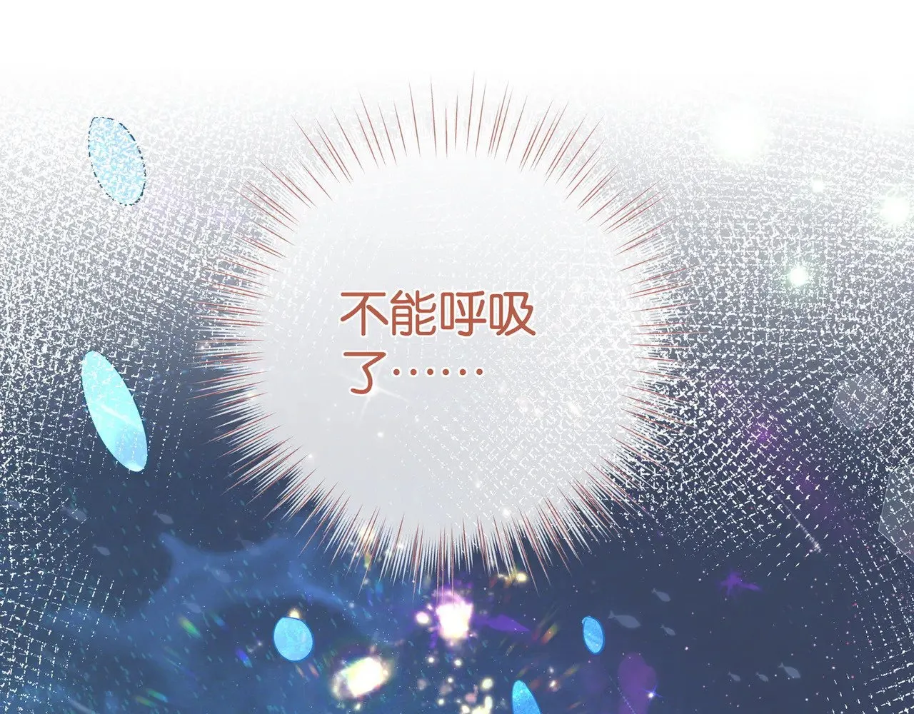 白月光女主总想独占我漫画全集漫画,第115话 你要一直在1图